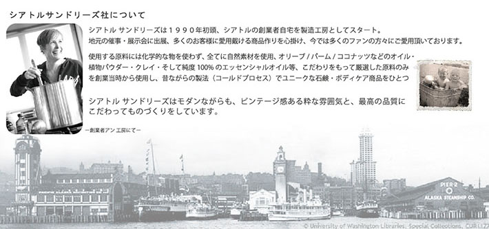 シアトルサンドリーズ社は１９９０年初頭、アメリカ北部シアトルで誕生。Seattle Sundries はモダンながらも、ビンテージ感ある粋な雰囲気と最高の品質にこだわってものづくりをしています。