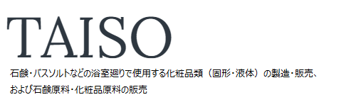 オリジナル石鹸 石鹸 OEM  プチギフトのTAISO コスメスタジオ